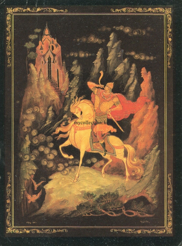 Palekh Illustration for Pushkin's fairy tale Ruslan and Lyudmila 1992.jpg