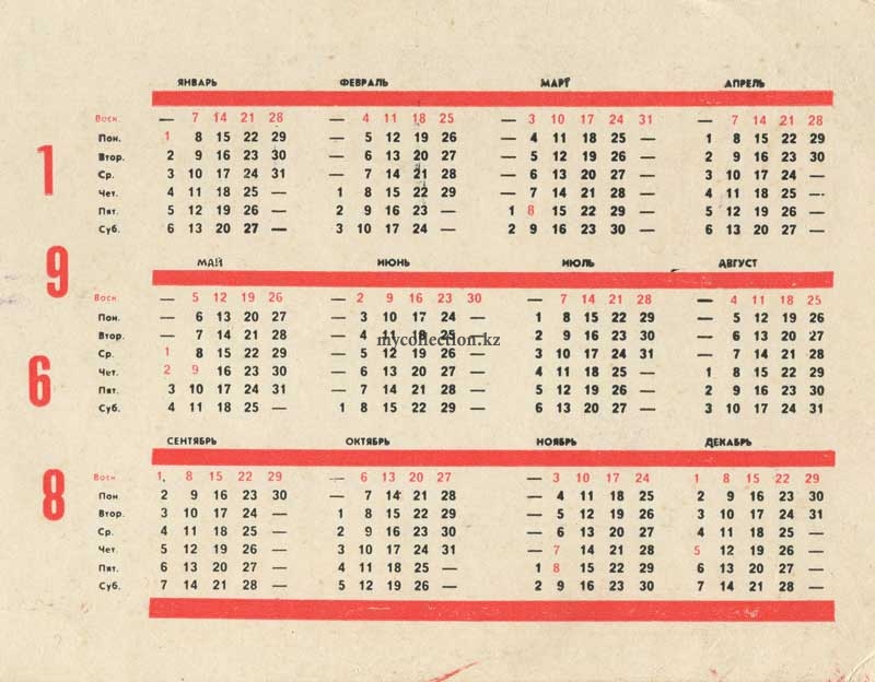 Правда 1968 - Голос партии - голос народа! - Pocket calendars - Pravda Newspaper - 1968 - Lenin.jpg
