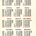 Карманный календарь СССР 1974 года | Pocket calendar of USSR | Taschenkalender