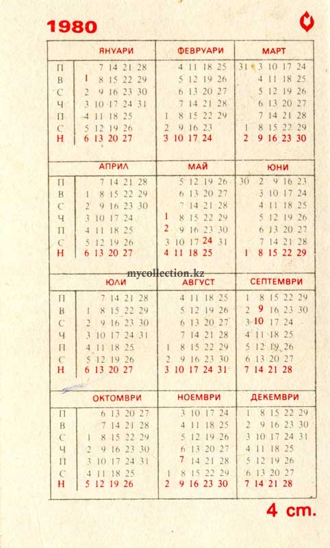 Bulgarian humorous pocket calendar1980 