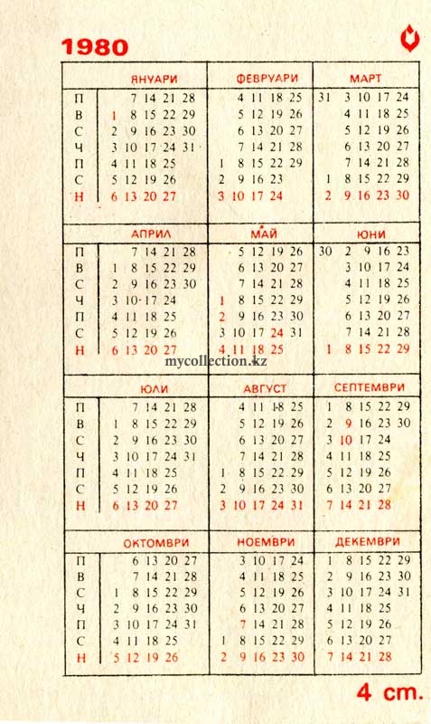 Bulgarian pocket calendar 1980 - Fun bike