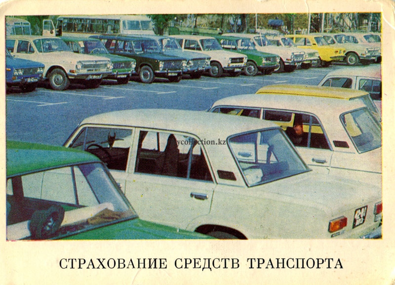 Insurance of means of transport 1983 - Страхование средств транспорта .jpg