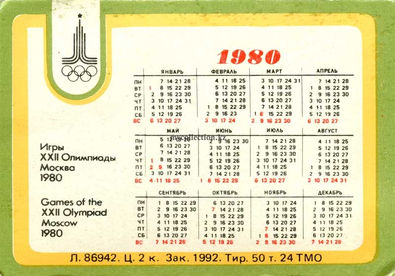 Bolshoi Theatre - Games of the XXII Olympiad Moscow 1980