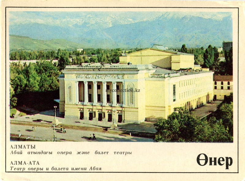 Opera and Ballet Theater named after Abai - Театр оперы и балета имени Абая.jpg