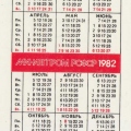 Минлегпром-1982.jpg