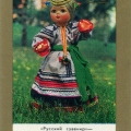 Кукла Московской фабрики игрушек - Russian Souvenir 1976.jpg
