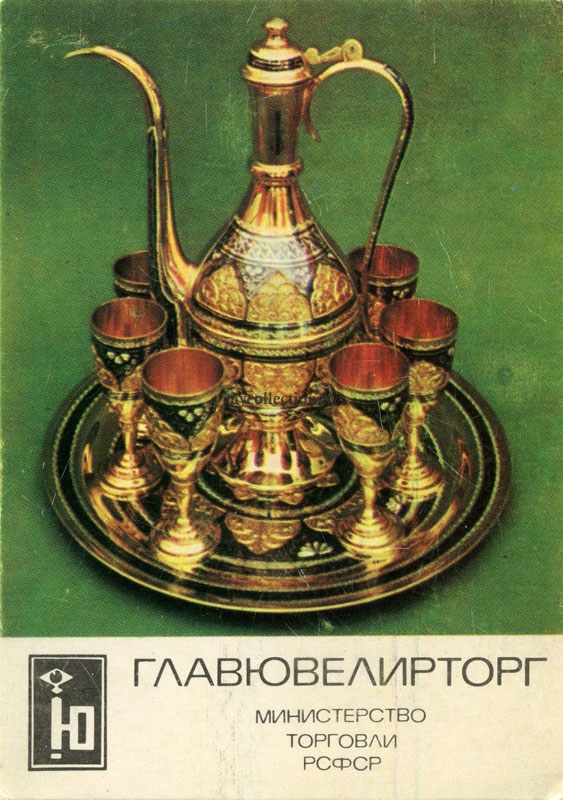 Glavyuvelitorg 1985  - Главювелирторг - Позолоченный набор для вина.jpg