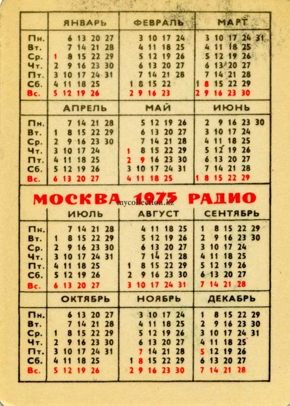 Radio Moscow 1975