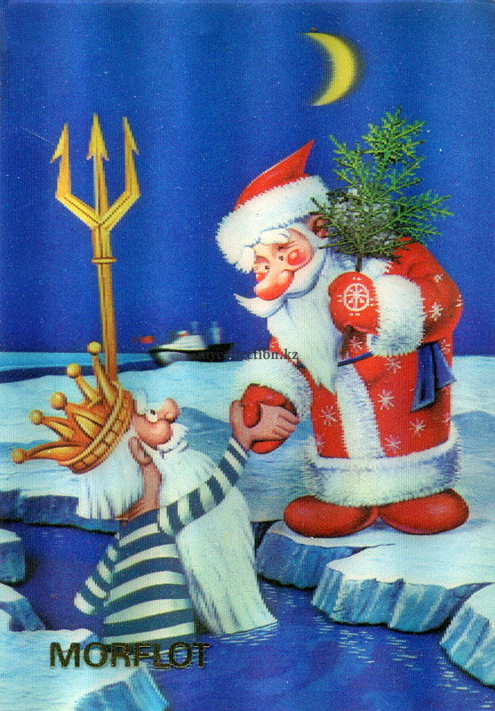 Soviet Danube Shipping Company 1978 - Дед Мороз и Нептун - Santa and Neptune.jpg