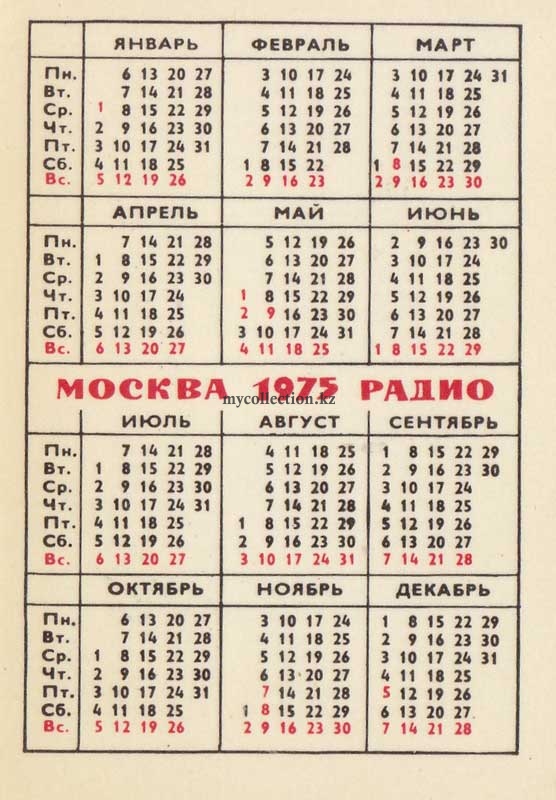Moscow radio 1975