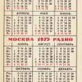 Московское радио 1975.jpg