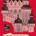 Moscow Council for Tourism and Excursions 1970.jpg