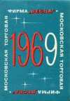 1969 год