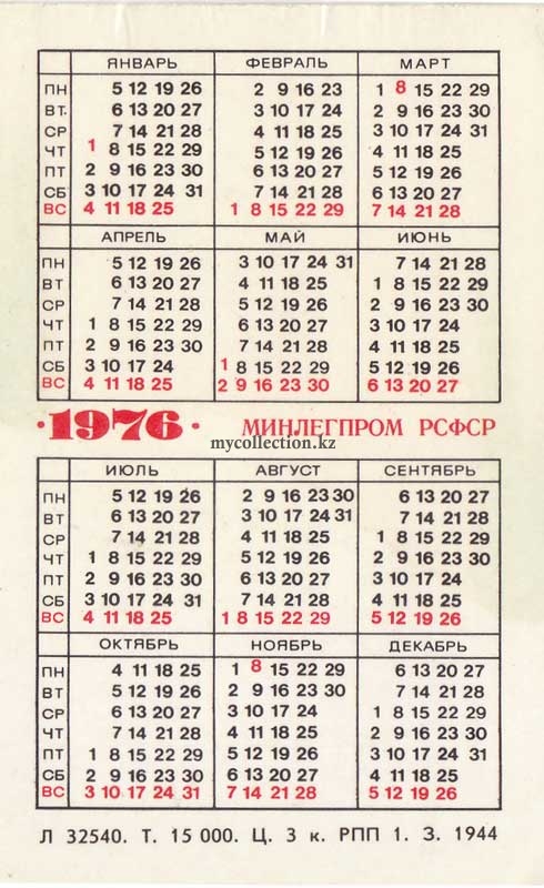 ОТДЕЛ РЕКЛАМЫ МЛП РСФСР 1976