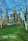 Москва. Храм Василия Блаженного