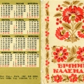 Perpetual-calendar-1968-2000.jpg