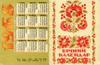Вечный календарь 1968-2000