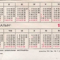 Календарик 1980