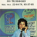 Хартрансагентство. 1989