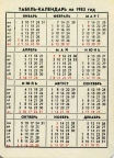 Советский карманный календарь 1983 года | Soviet pocket calendar