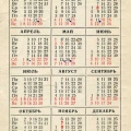 Советский карманный календарь 1989 года | Soviet pocket calendar of 1989