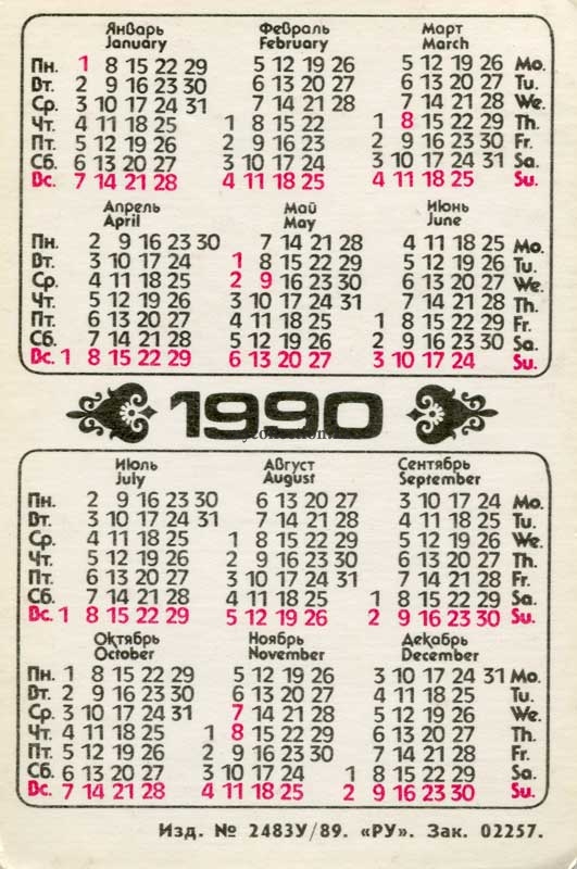 Советский карманный календарь 1990 года | Soviet pocket calendar