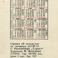 МОСКОВСКИЙ ГОРОДСКОЙ СОВЕТ ПО ТУРИЗМУ И ЭКСКУРСИЯМ 1976.jpg