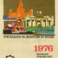 Стилизованные архитектурные памятники Москвы 1976.jpg