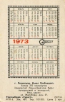 Советский карманный календарь 1973 года