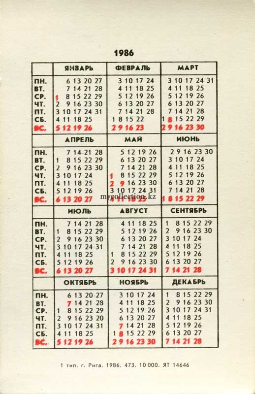 Советский карманный календарь 1986 года | Soviet pocket calendar