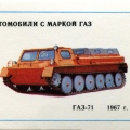 ГАЗ-71