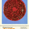 Сувениры Казахстана - Souvenirs of Kazakhstan - Декоpативное укpашение - Decorative Adornment.jpg
