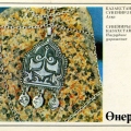 Сувениры Казахстана - Souvenirs of Kazakhstan - Breast decoration - Нагрудное украшение.jpg