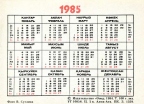 1985 год