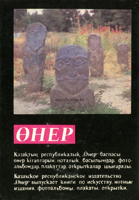 Сувениры Казахстана - Souvenirs of Kazakhstan - Каменные изваяния - Stone sculptures.jpg