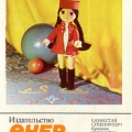 Souvenirs of Kazakhstan. Doll - 1986 - Сувениpы Казахстана. Кукла.jpg