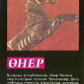 Issyk Kurgan. Badge 1984 Курган Иссык. Бляха .jpg