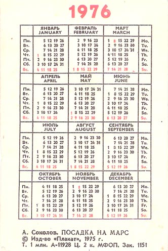Советский карманный календарь 1976 года - Soviet pocket calendar.jpg