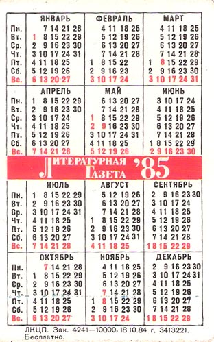 «Литературная газета» 1985.jpg