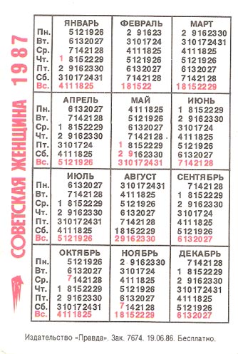 Карманный календарь 1987 года | Pocket calendar of 1987 | Taschenkalender.jpg