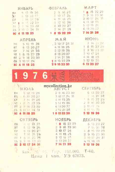 Мультфильмы СССР на карманных календариках .jpg