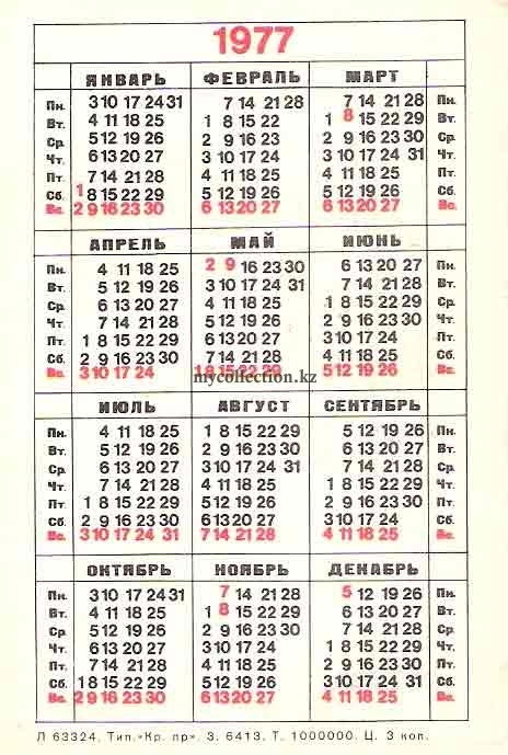 календарь 1977 года
