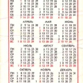 Карманный календарь 1979 года | Pocket calendar of USSR | Taschenkalender
