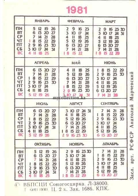 Карманный календарик СССР 1981 года | Taschenkalender