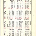 Карманный календарик СССР 1976 года | Pocket calendar of USSR