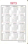 Карманный календарь 1973 года | Pocket calendar of 1973 | Taschenkalender
