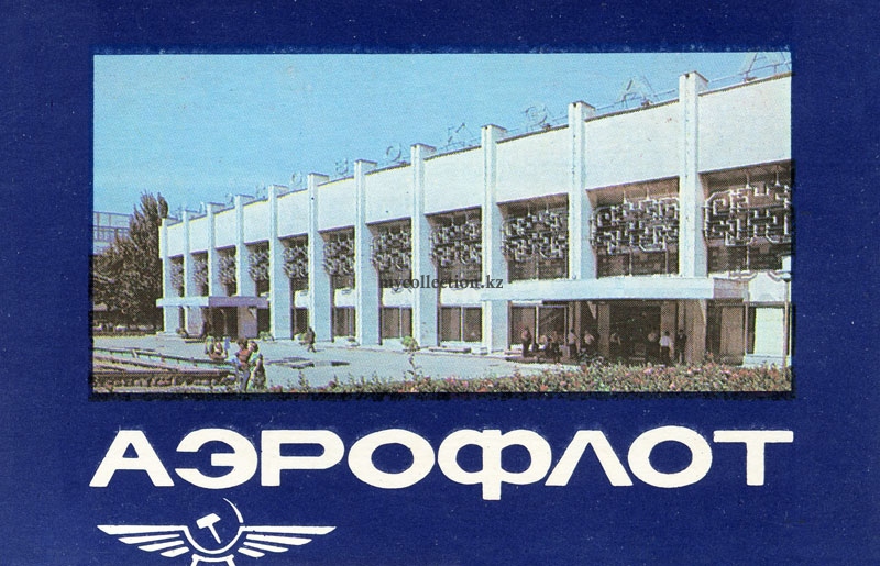 Aeroflot Almaty - airport terminal - Алма-Атинский аэровокзал.jpg