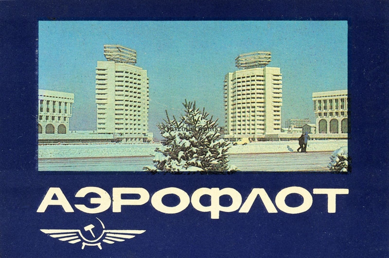 Aeroflot -  Almaty - 1984 - Площадь Брежнева.jpg