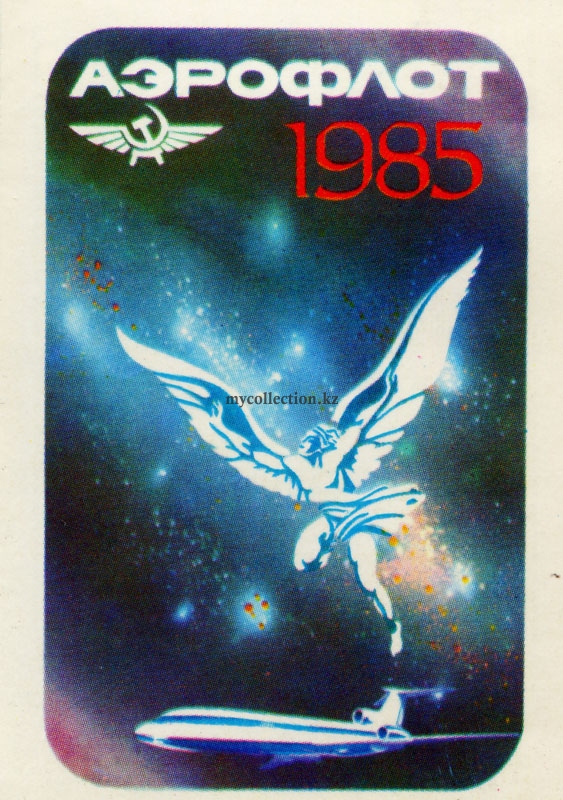 Aeroflot_1985.jpg