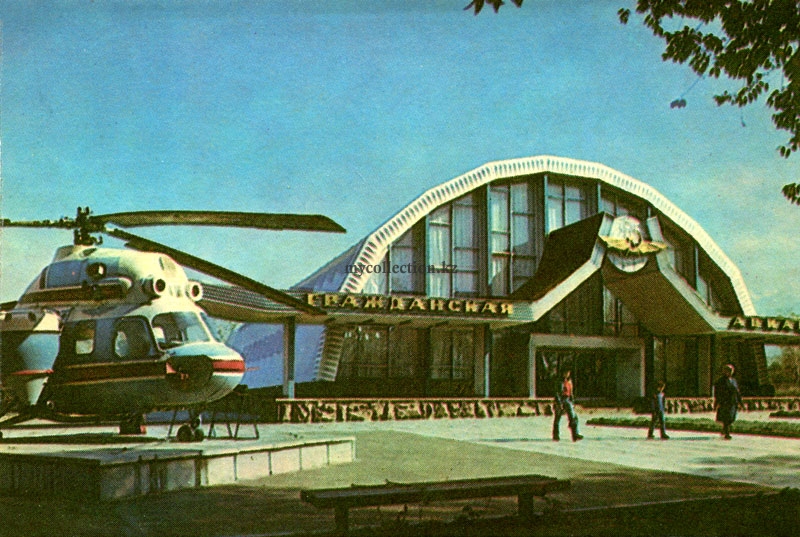 Aeroflot Almaty - 1985 - Алма-Ата - ВДНХ.jpg